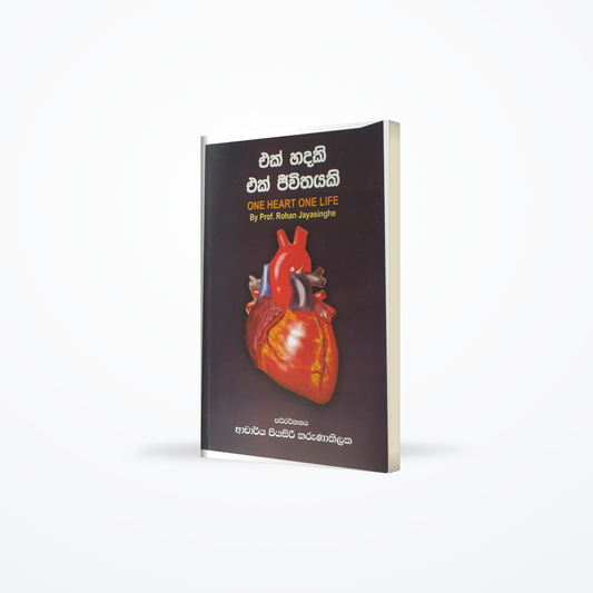 Ek Hadaki Ek Jeewithayaki One heart one life by prof. Rohan Jayasinghe