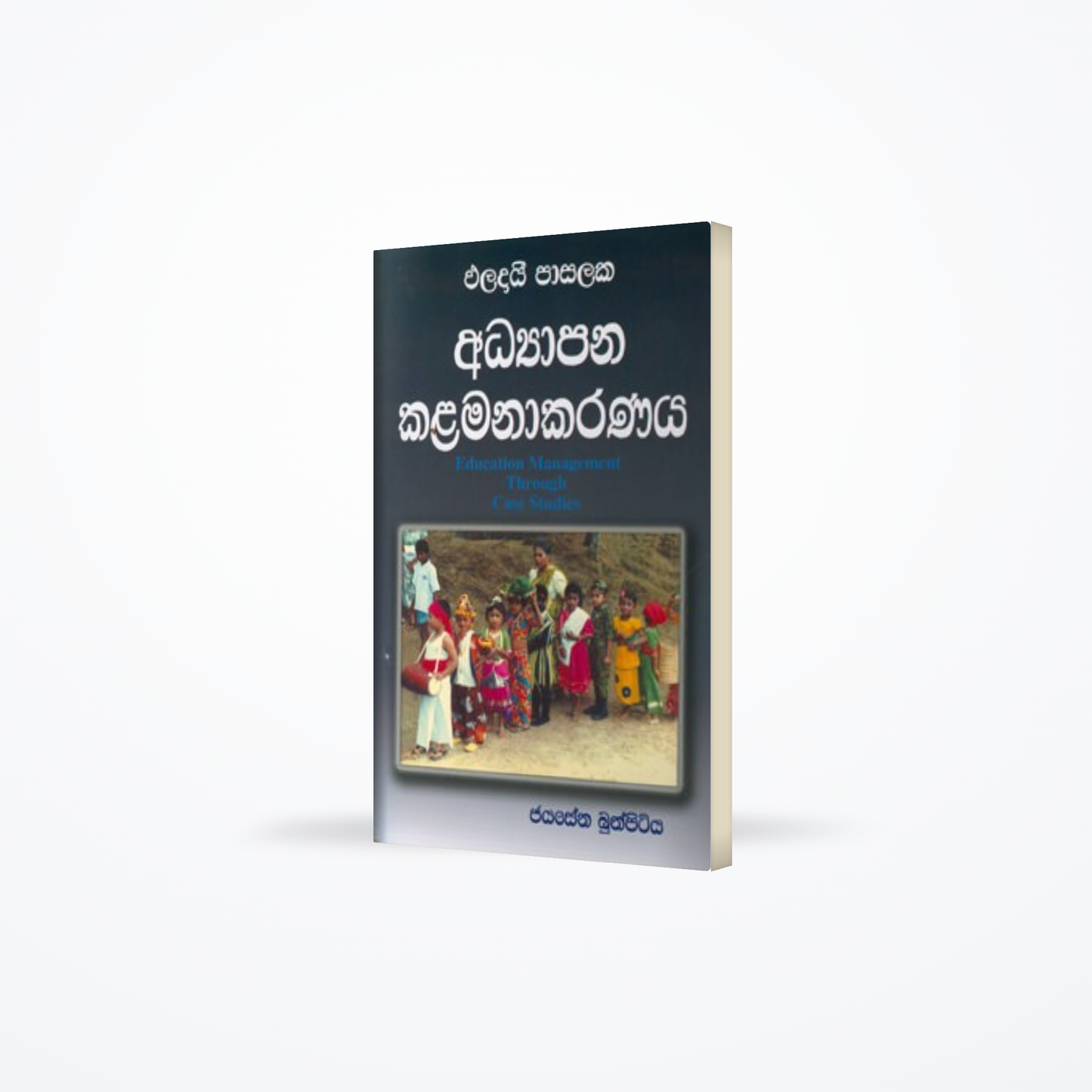 Paladayee Pasalaka Adyapana Kalamanakaranaya