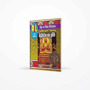 Bauddha-Hindu Siddasthana saha Prathima(Chithra Nawa Wishaya Nirdeshaya)