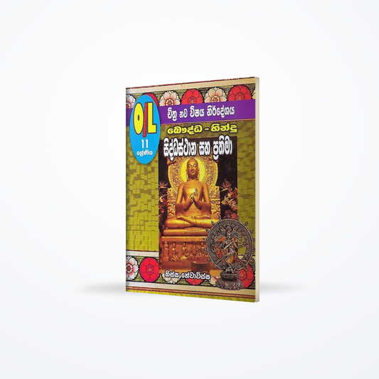 Bauddha-Hindu Siddasthana saha Prathima(Chithra Nawa Wishaya Nirdeshaya)
