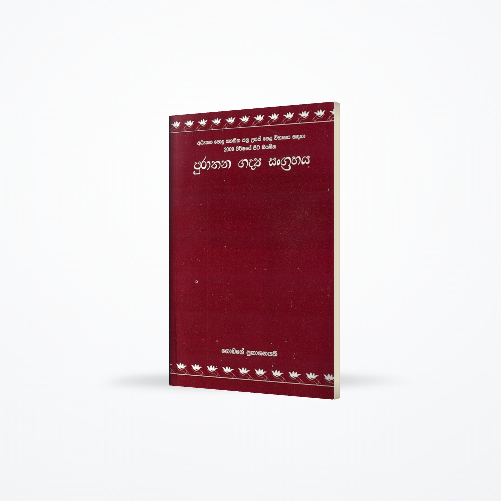 Purathana Gadya Sangrahaya