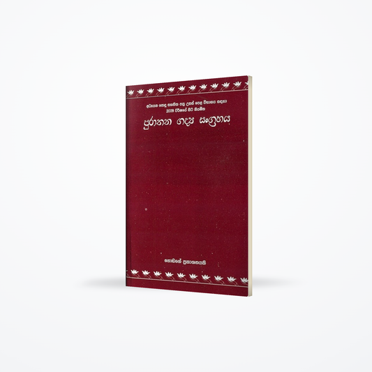 Purathana Gadya Sangrahaya
