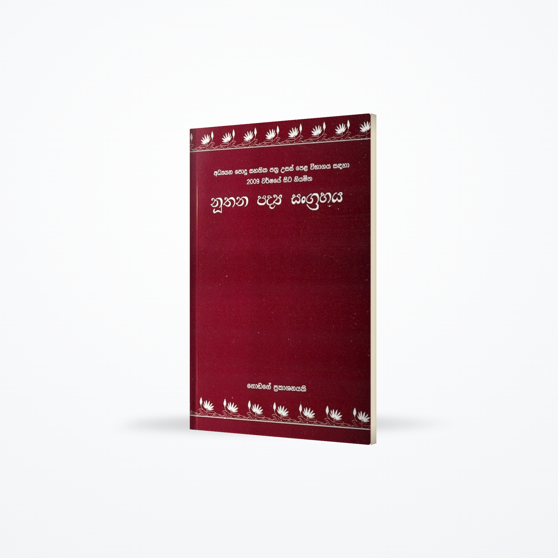 Nuthana Padya Sangrahaya