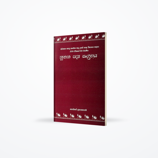 Nuthana Padya Sangrahaya