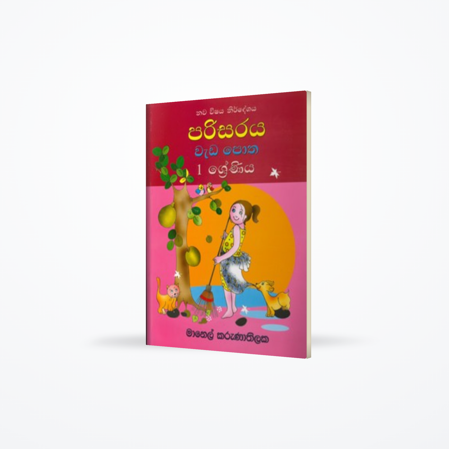 Parisaraya Wada Potha - grade 1