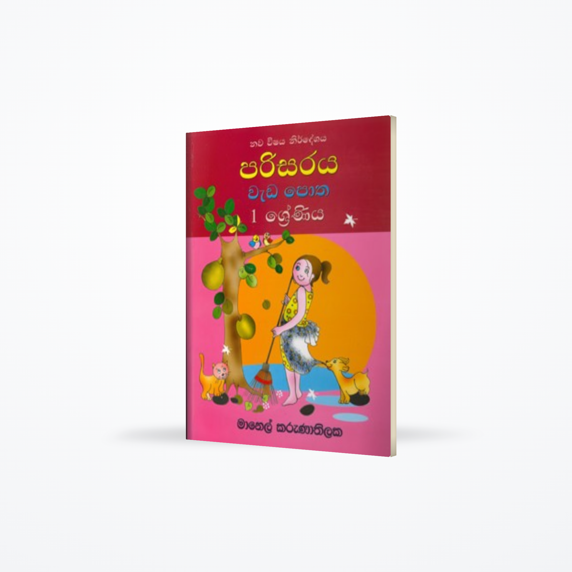 Parisaraya Wada Potha - grade 1