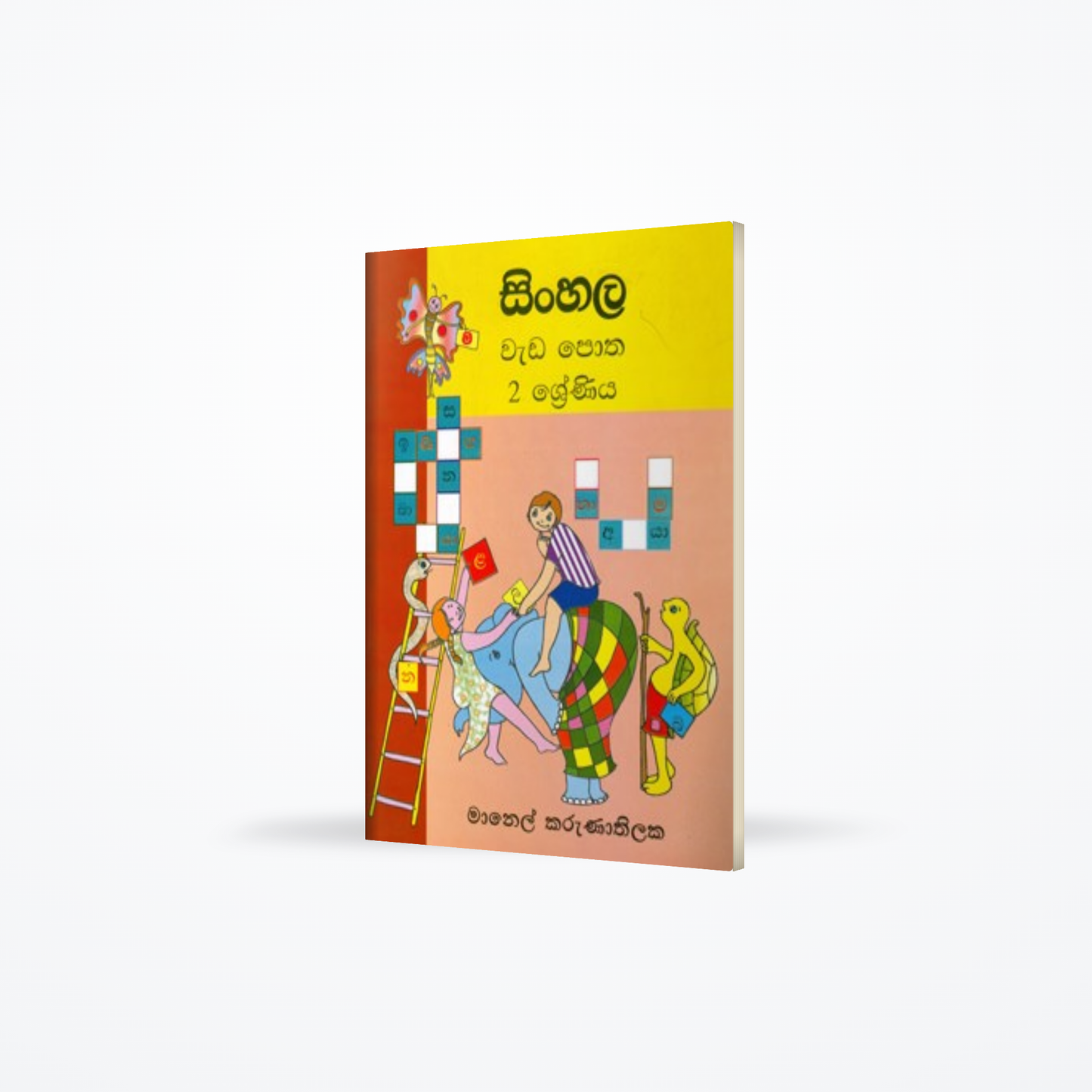 Sinhala Wada Potha 2 Sreniya