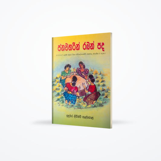 Janawaharin Raban Pada
