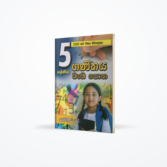 Ganithaya Wada Potha-5 Shreniya