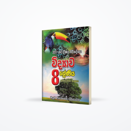 Widyawa 08-Shreniya(Prashnoththara sangrahaya- 2017 New syllabus)