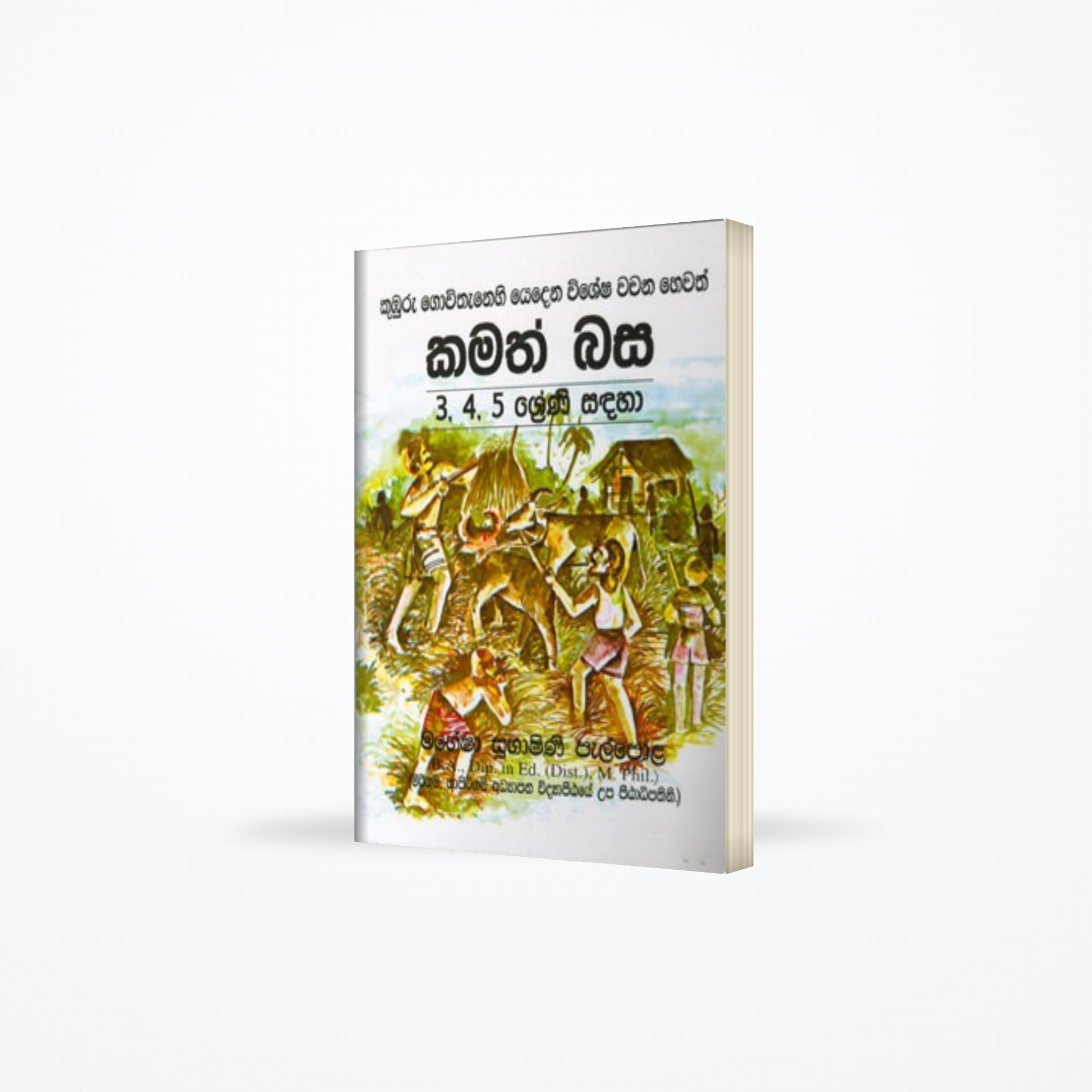 Kamath Basa