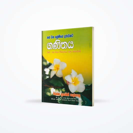 Ganithaya (grade 5)