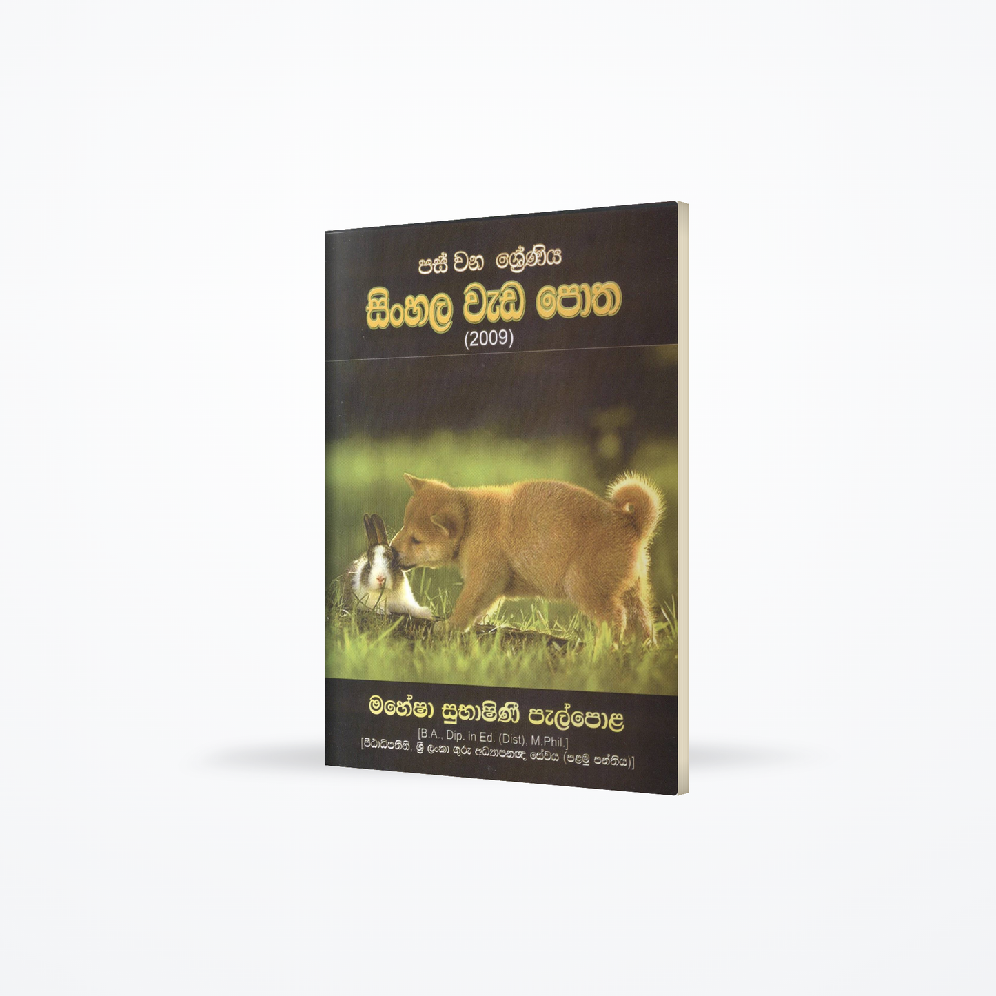 Grade 5 Sinhala Wada Potha