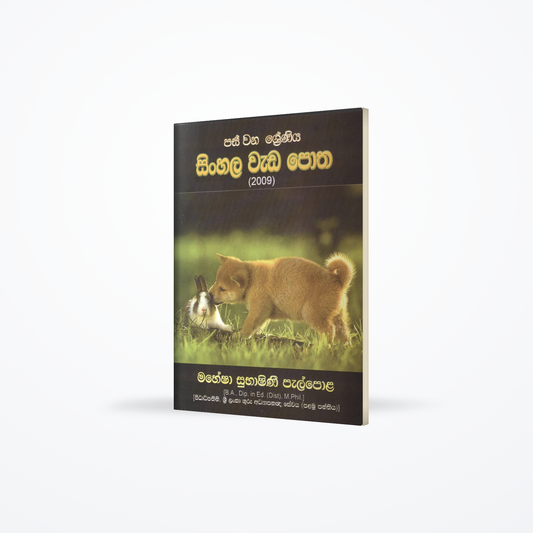 Grade 5 Sinhala Wada Potha