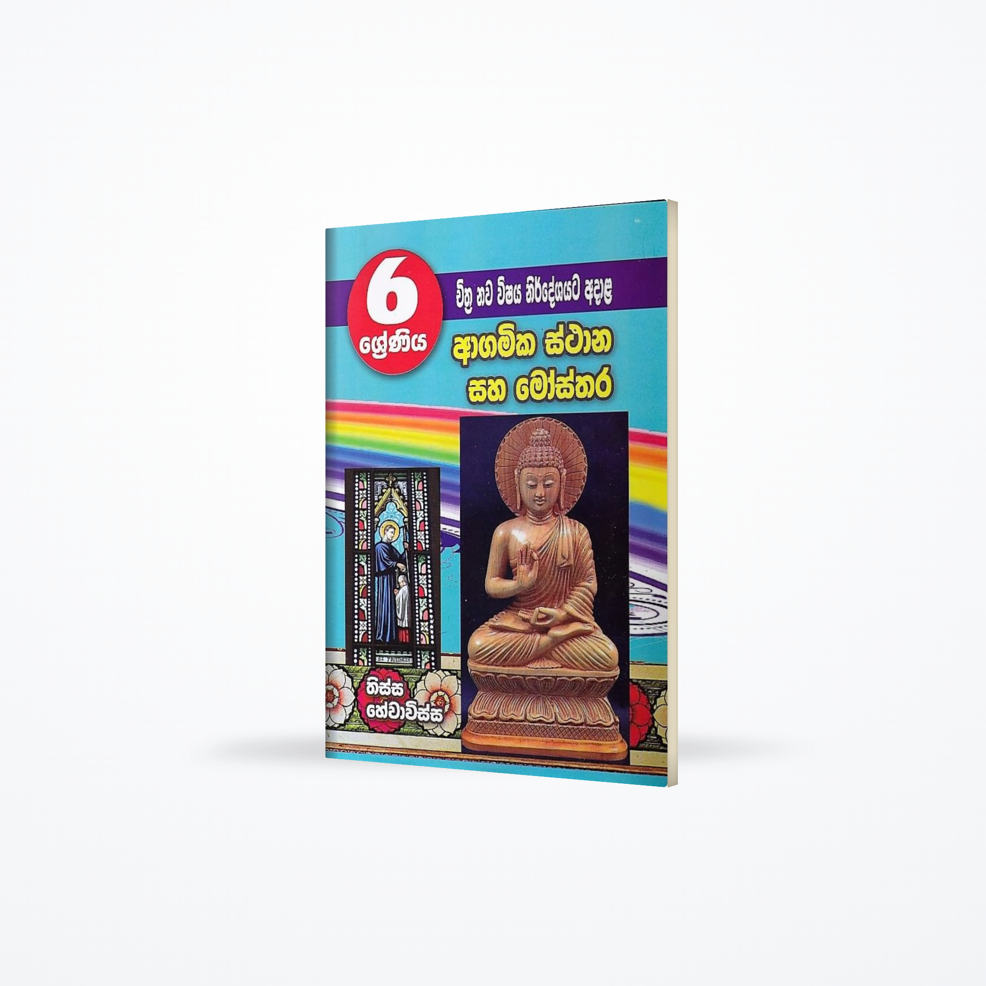 Agamika Sthana saha Mosthara-(06 shreniya)