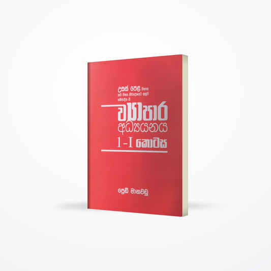 Wyapara Adyanaya 1- I