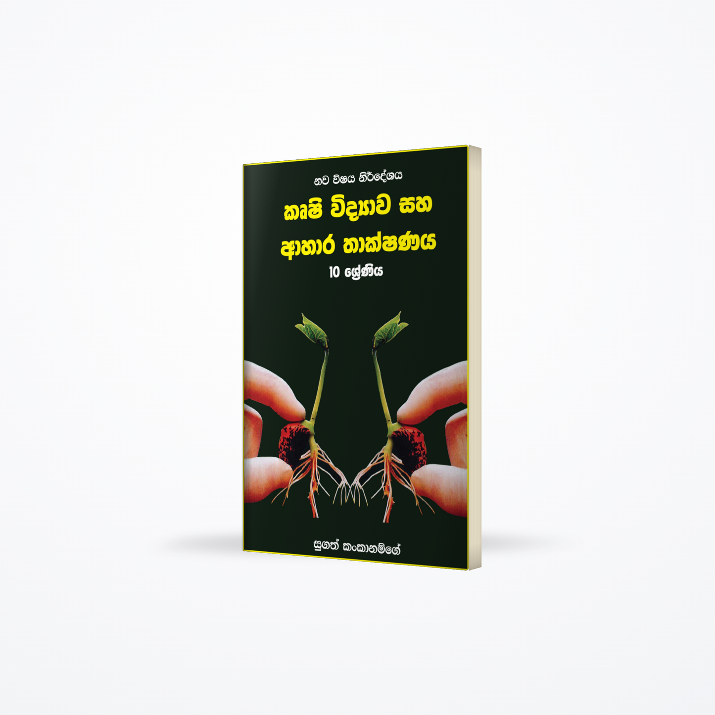 Krushi Widyawa saha Ahara Thakshnaya-10