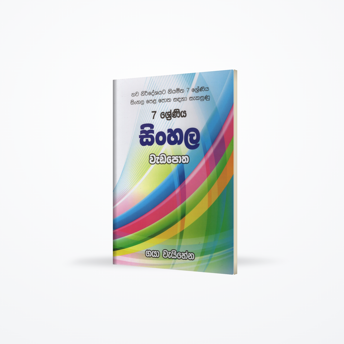 7 shreniya Sinhala Wada Potha