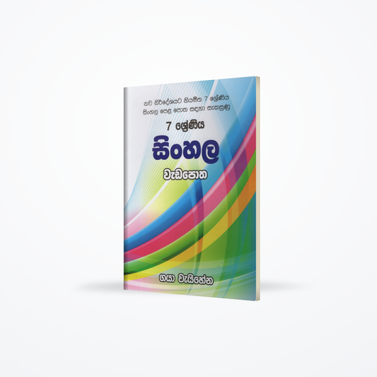 7 shreniya Sinhala Wada Potha