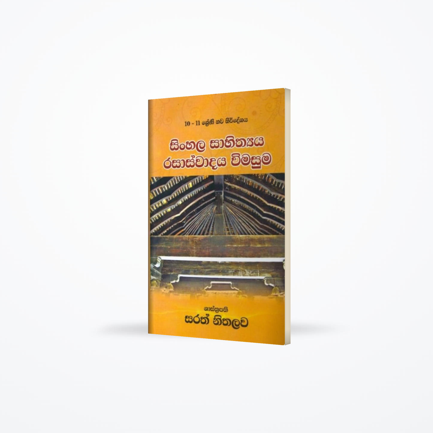 Sinhala Sahithyaya Rasaswadaya Wimasuma