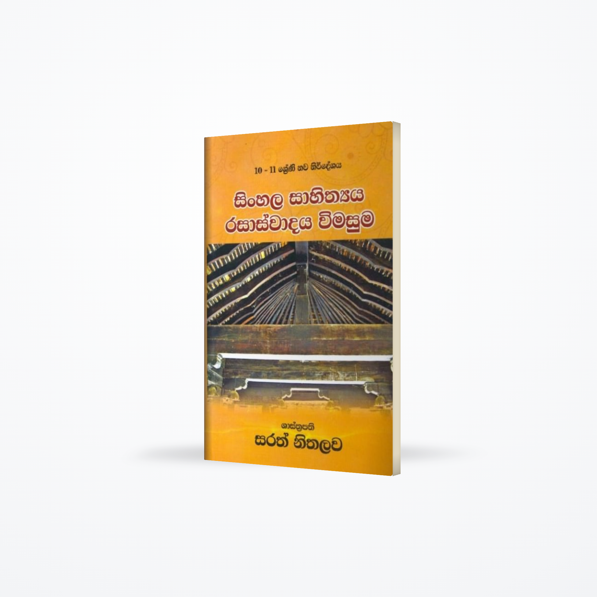Sinhala Sahithyaya Rasaswadaya Wimasuma