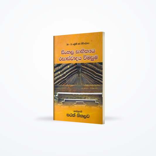 Sinhala Sahithyaya Rasaswadaya Wimasuma