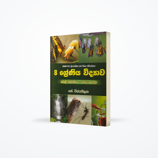 8 Shreniya Vidyawa