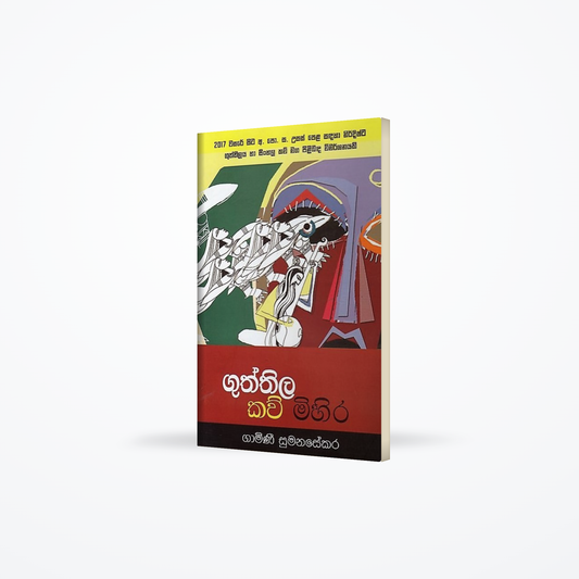 Guththila Kavi Mihira (2017 Wasare Sita G.C.E. A/L Sandaha Nirdishta Guththilaya Ha Sinhala Kavi Ma
