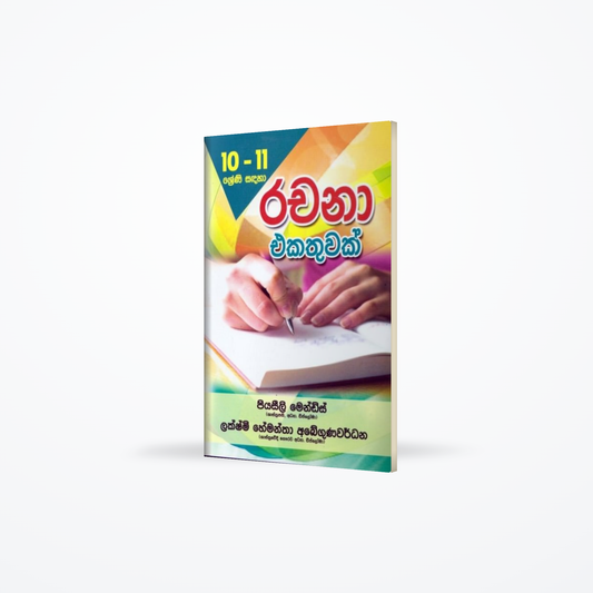 10-11 Shreni Sandaha Rachana Ekathuwak