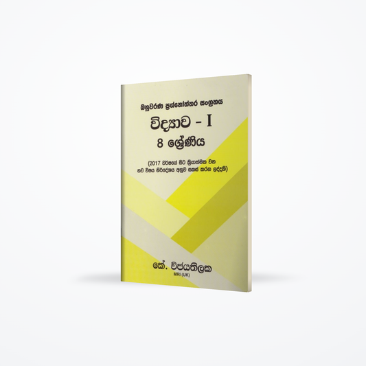 Bahuwarana Prashnoththara Sangrahaya Vidyawa I - 8 Shreniya