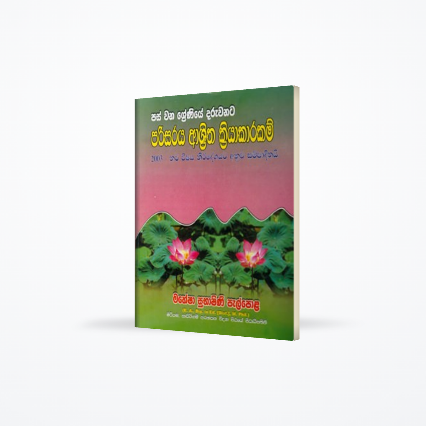 Parisaraya ashritha kriyakarakam (grade 5)
