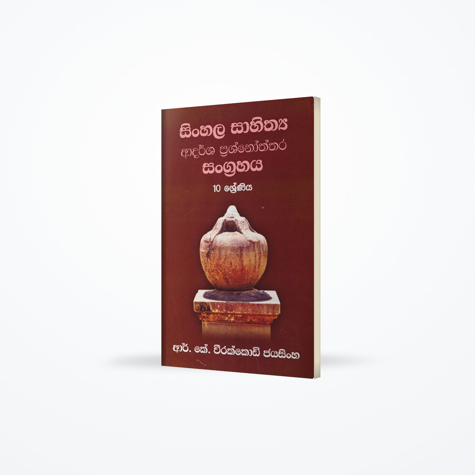 Sinhala Sahithya Adarsha Prashnoththara Sangrahaya 10 shreniya