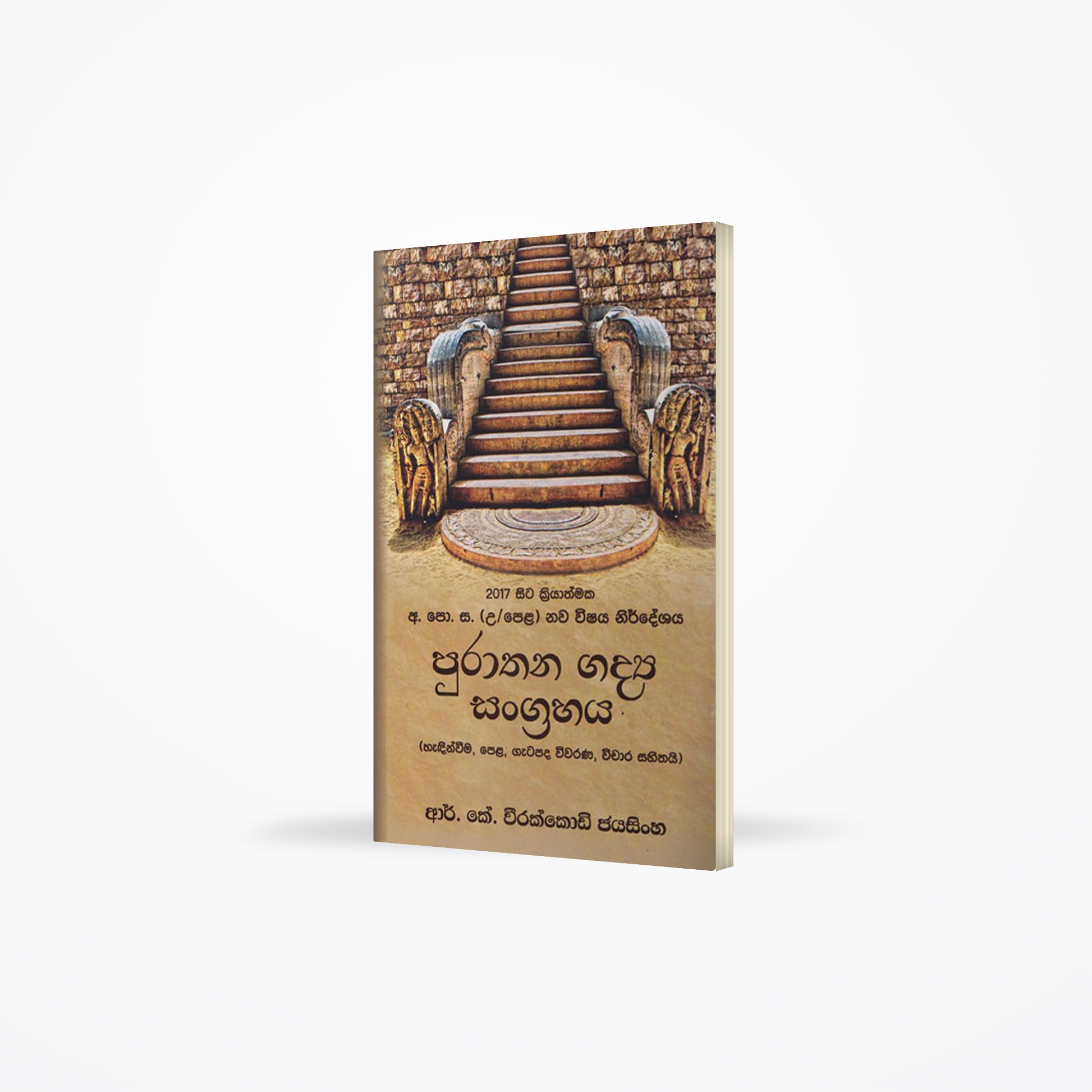 Purathana Gadya Sangrahaya