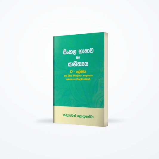 Sinhala language and literature grade 10 new sylabus - sinhala medium
