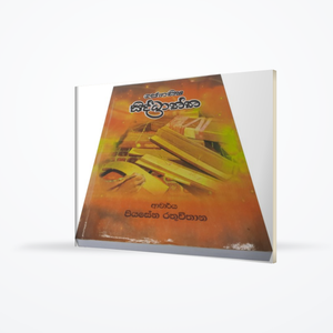 Jothisha Siddhantha