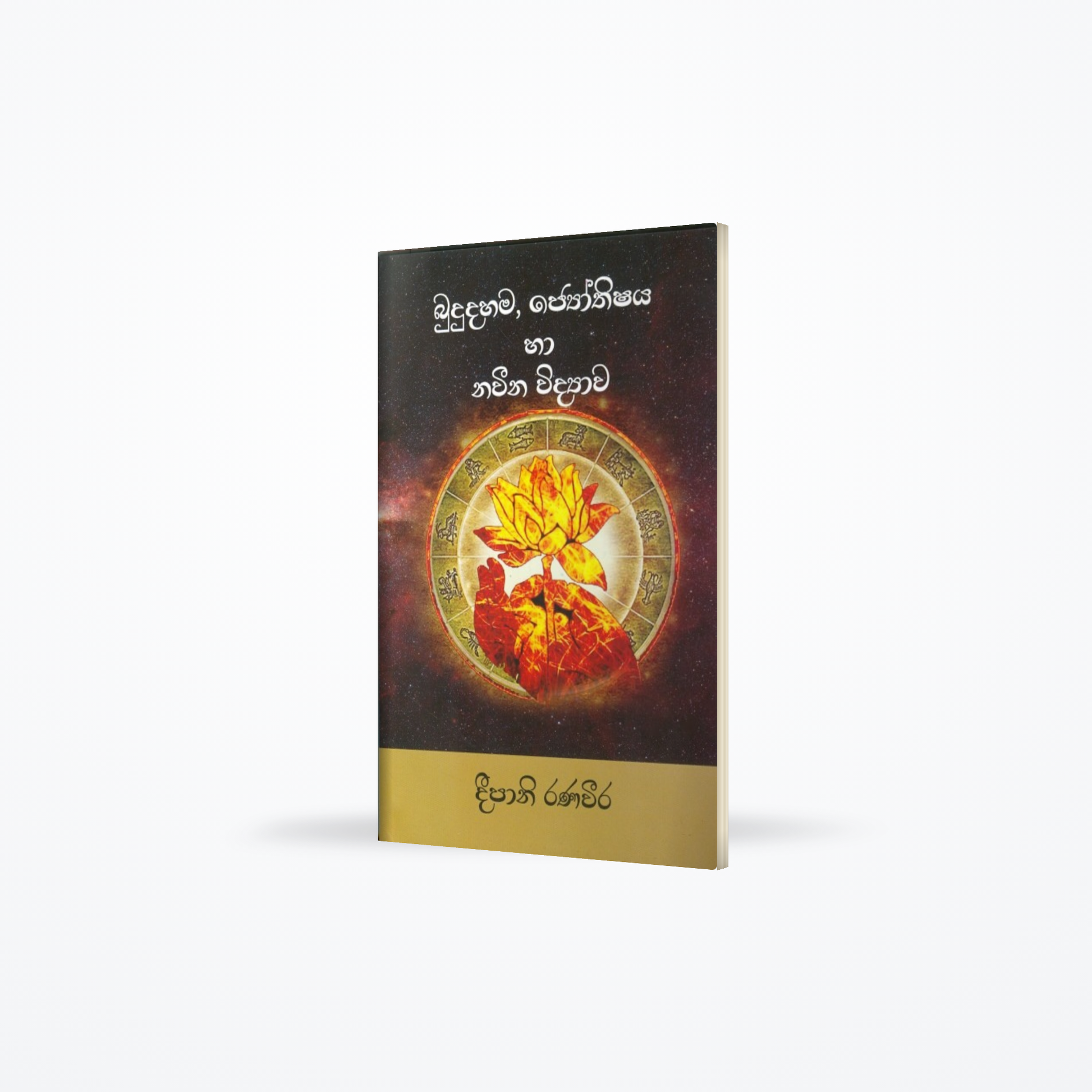 Budu Dahama,Jothishya Ha navina Vidyawa