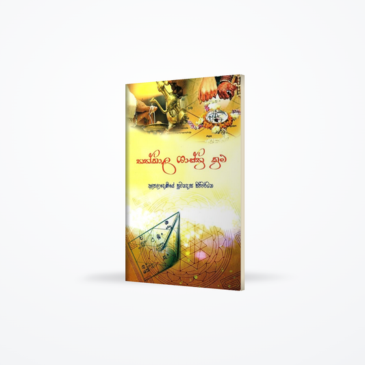 Thathkaala Shasthra krama