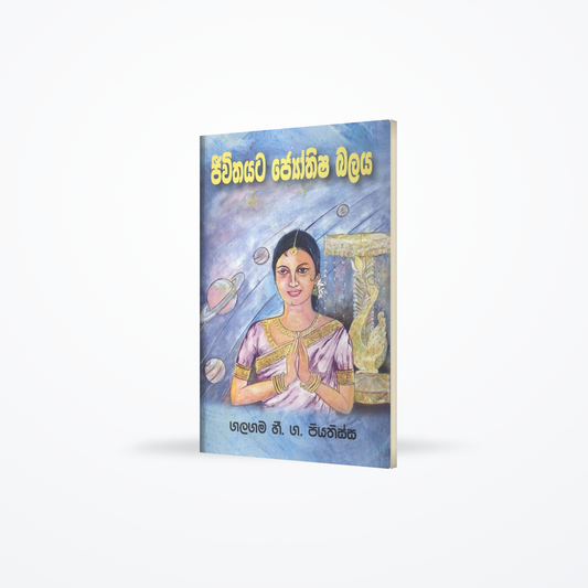 Jeewithayata Jothishaya Balaya