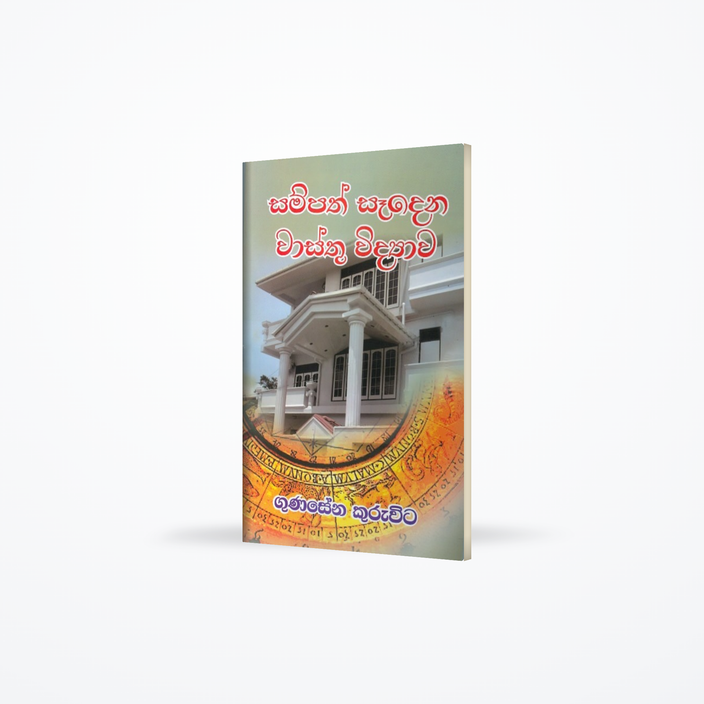 Sampath Sedena Wasthu Widyawa