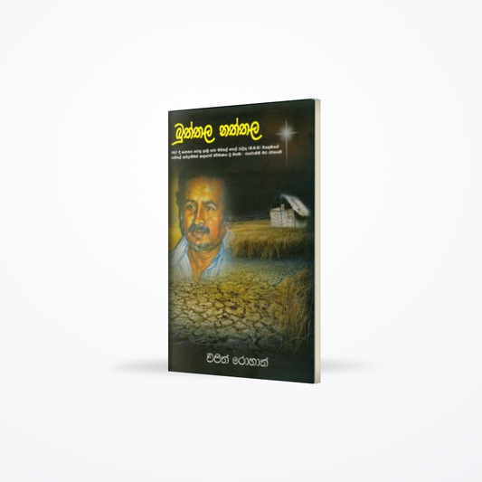 Buththala Naththala