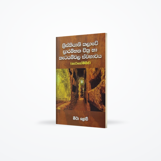 Kristhiyani Kalawe Prambaka Chithra ha Katayamwala Swabawaya(Katakombs)