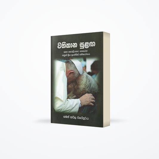 Wathikana Sulaga(saba peraliyakata kerena sasun priya pransis Abiyogaya)