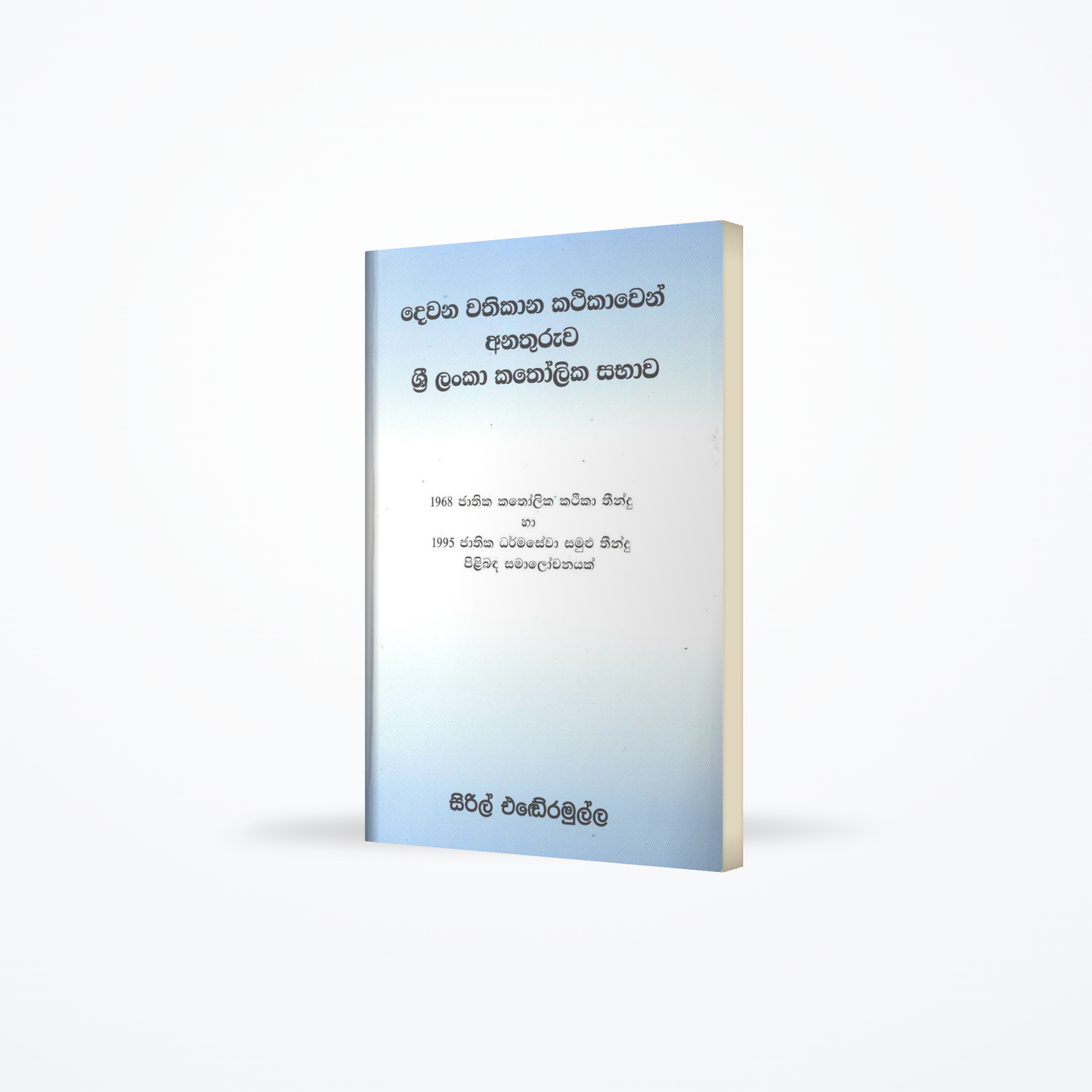 II Wathikana Kathikawan anathuruwa Sri Lanka Katholika Sabawa