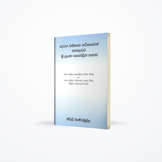 II Wathikana Kathikawan anathuruwa Sri Lanka Katholika Sabawa