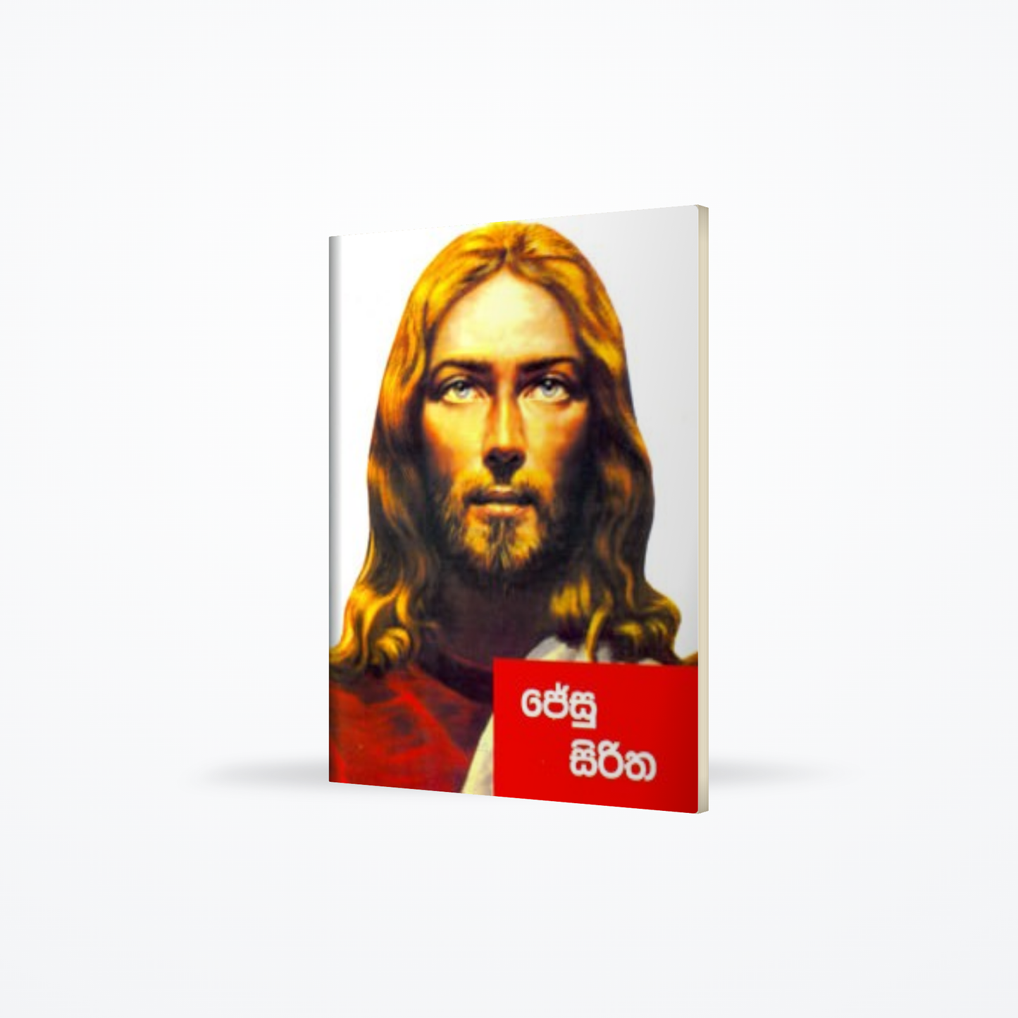 Jesu Siritha