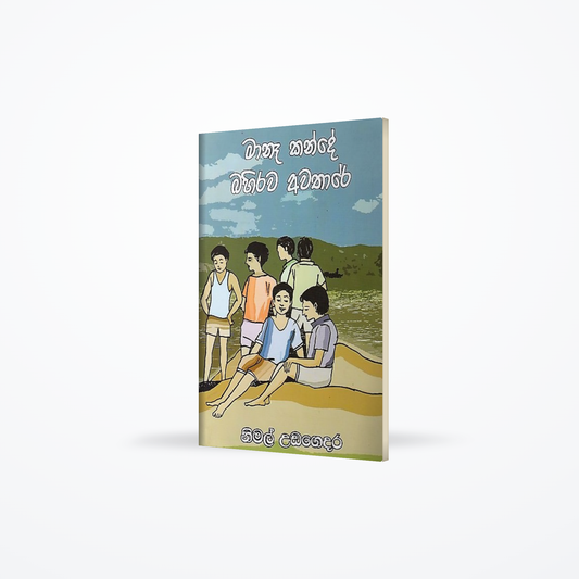 Manaa Kande Bahirawa Awathare