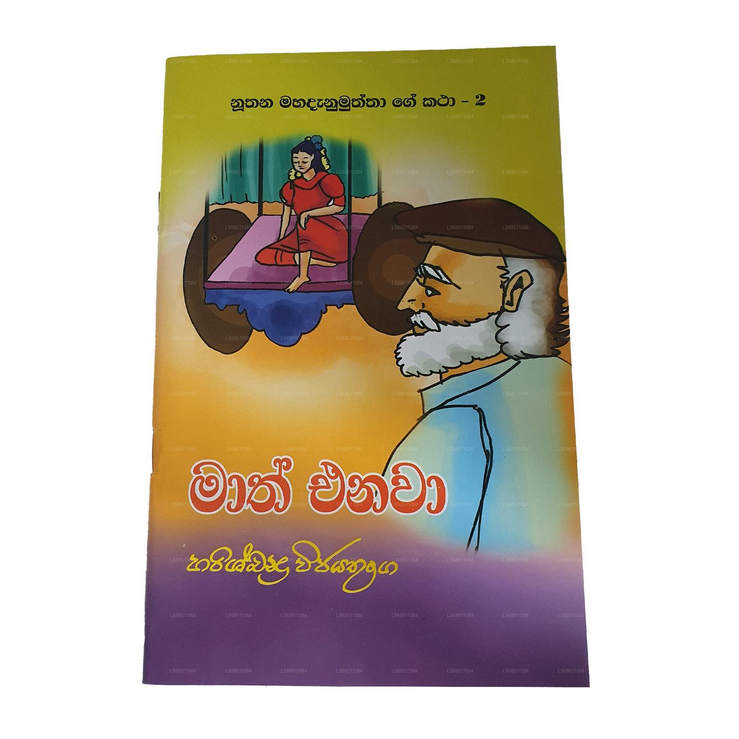Maath Enawa (Nuthana Mahadanamuththa Ge Katha 2