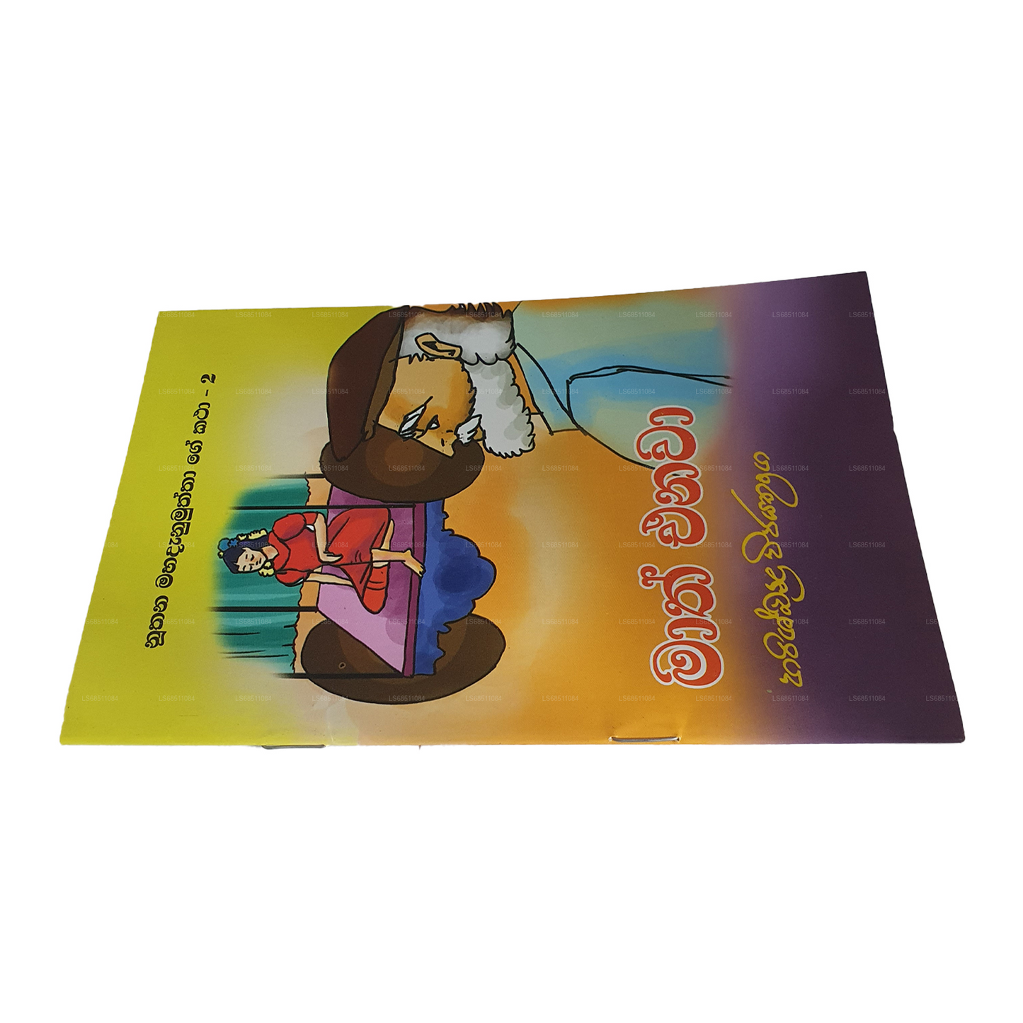 Maath Enawa (Nuthana Mahadanamuththa Ge Katha 2