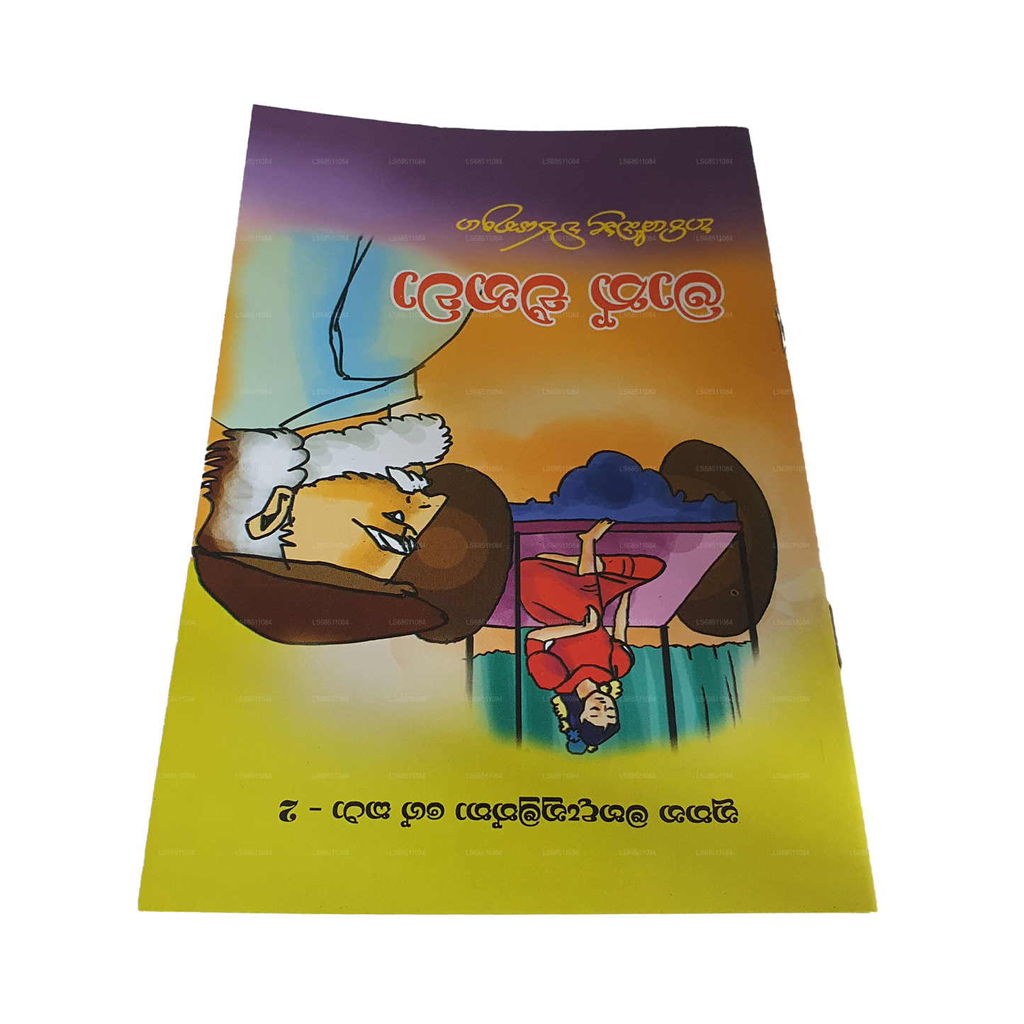 Maath Enawa (Nuthana Mahadanamuththa Ge Katha 2
