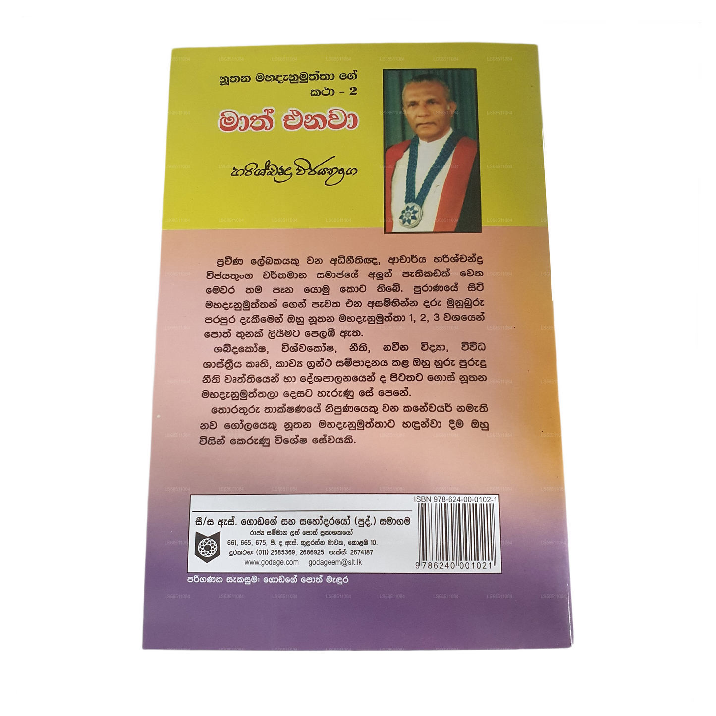 Maath Enawa (Nuthana Mahadanamuththa Ge Katha 2